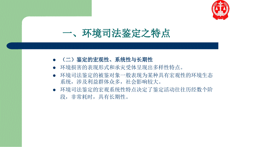 环境司法鉴定的程序困境与出路_第3页