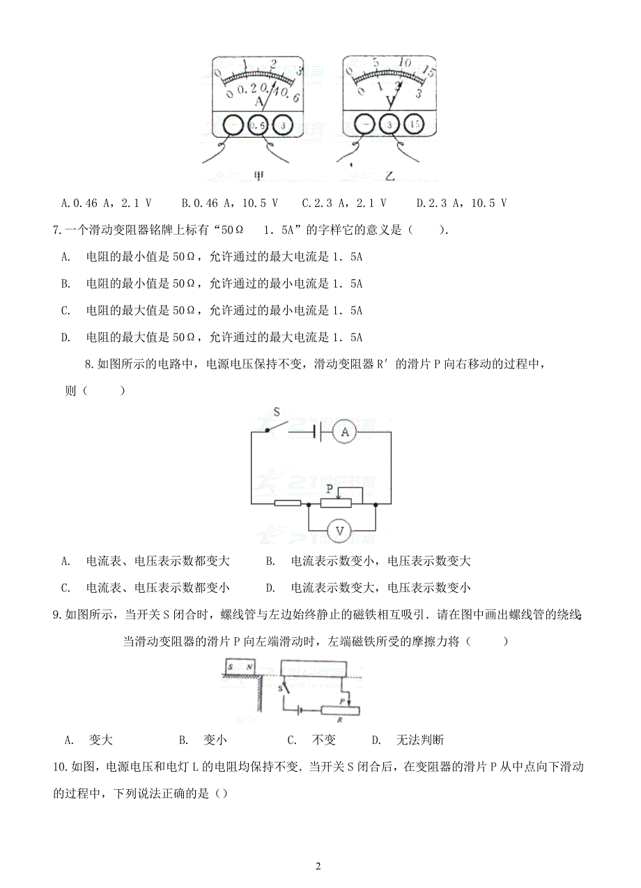 新人教版2017-2018学年度九年级第一学期期末物理考试测试卷_第2页