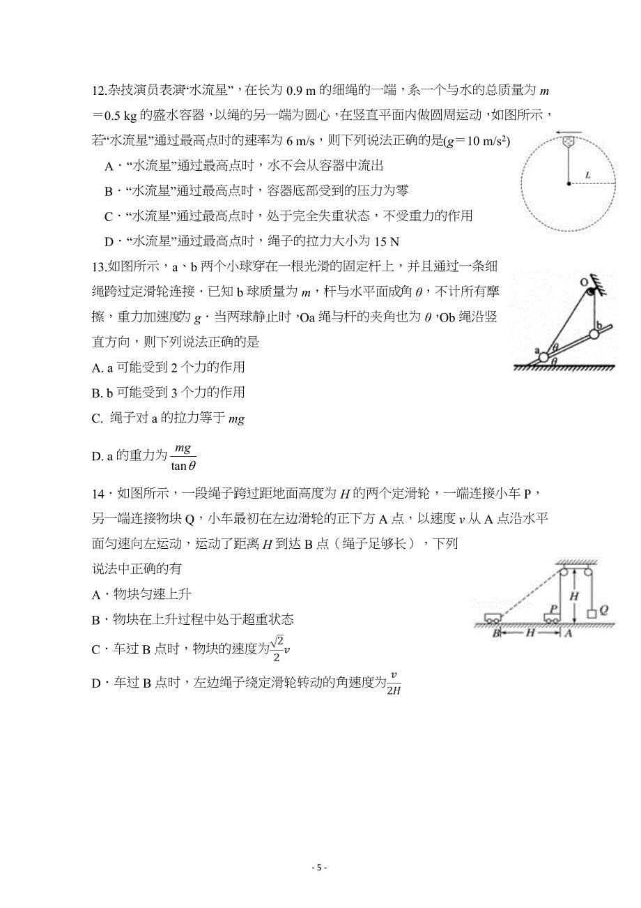 湖南省等湘东六校2018-2019学年高一联考物理---精校Word版含答案_第5页