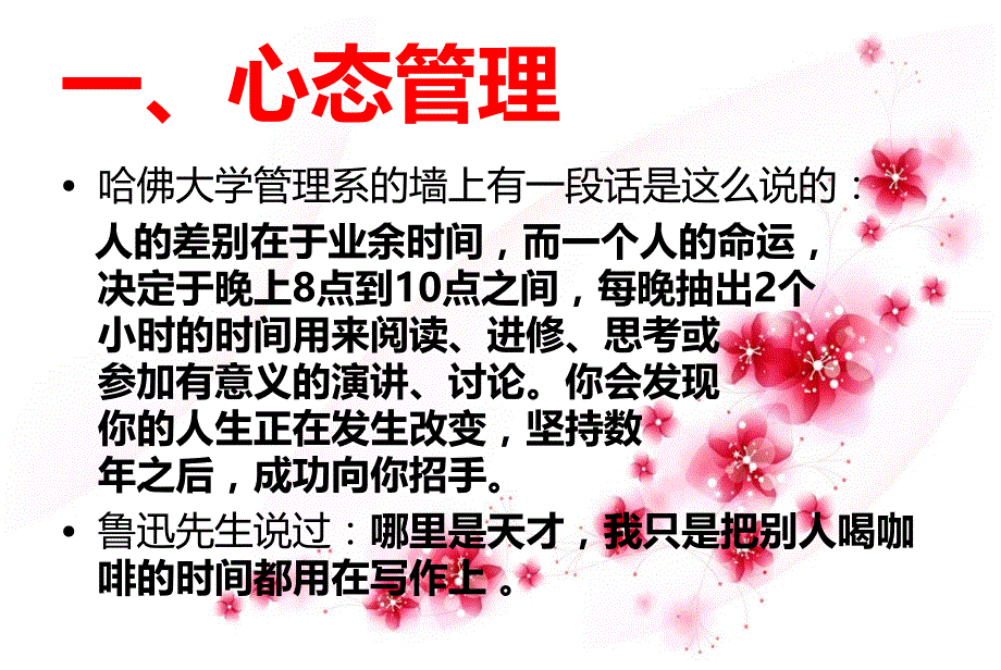 心态与目标管理_第3页