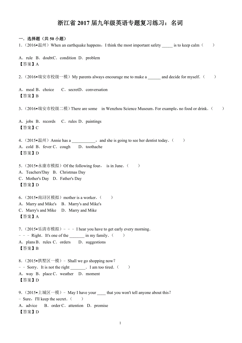 浙江省2017届中考英语专题复习练习：名词（附答案.）_第1页