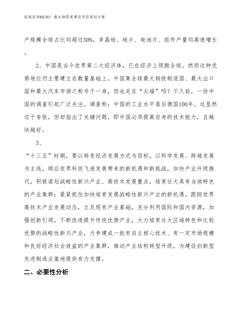 微生物限度建设项目规划方案_第3页