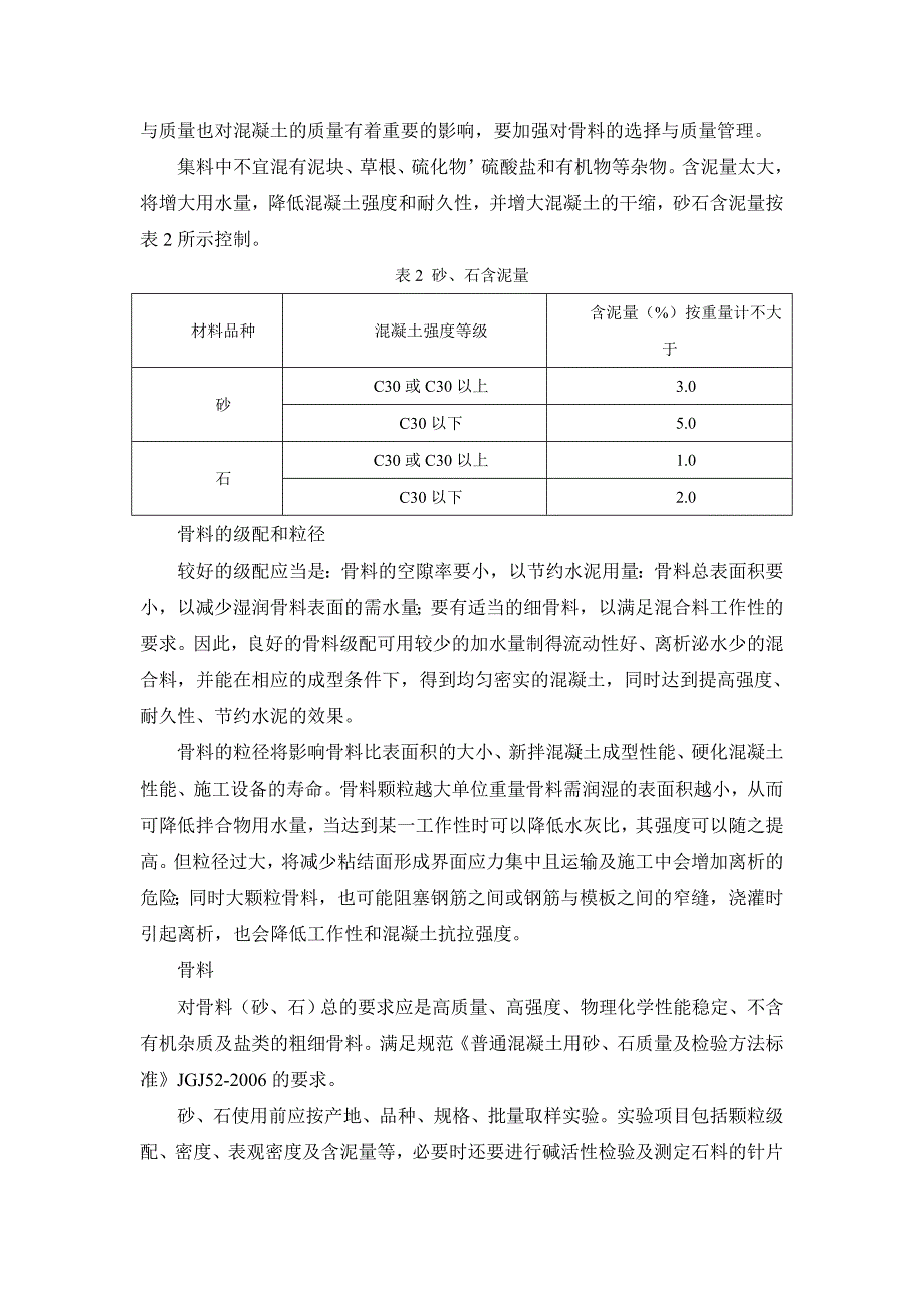 混凝土工程质量控制_第4页