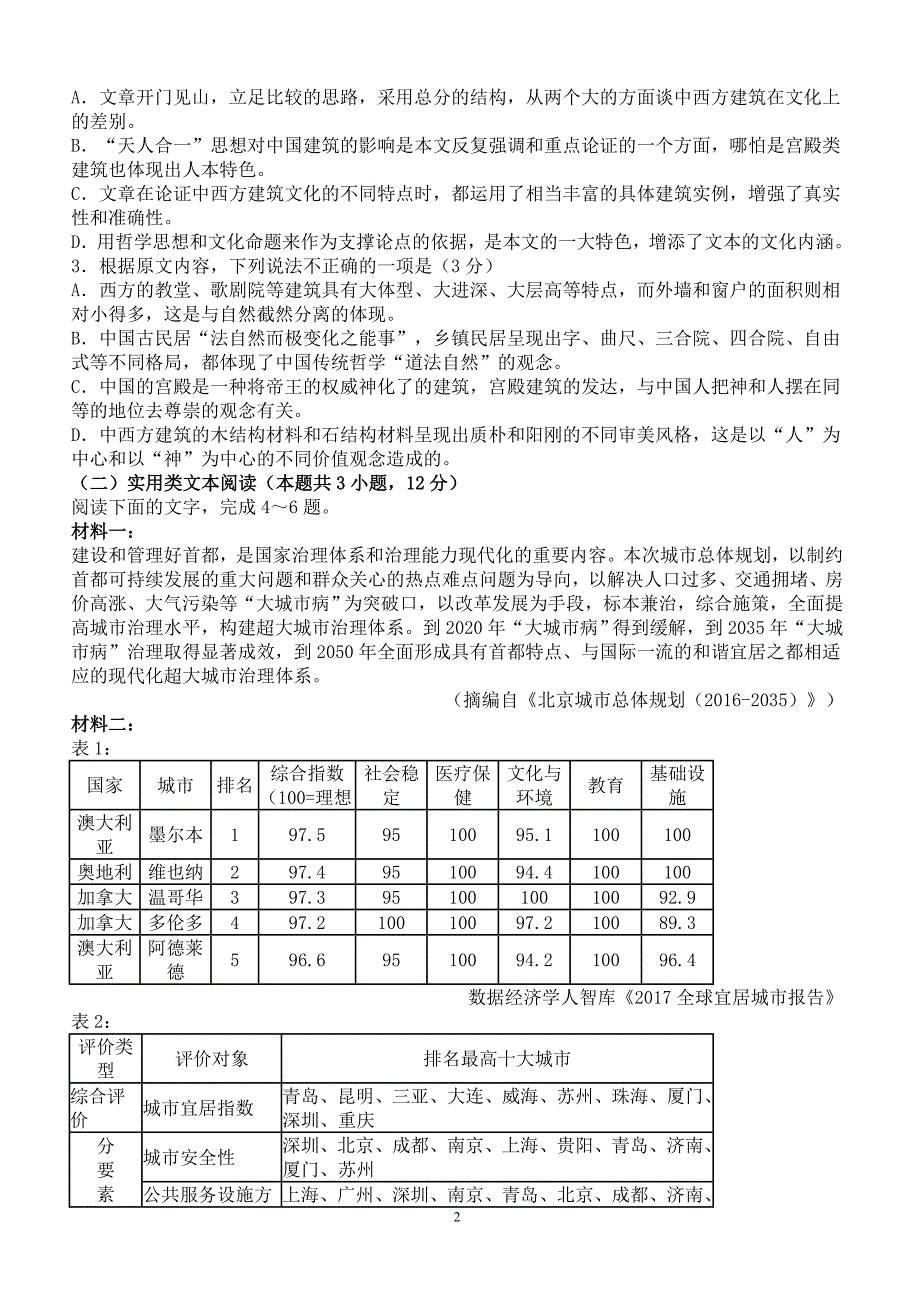 江西省2019届高三第七次月考语文试题（含答案）_第2页