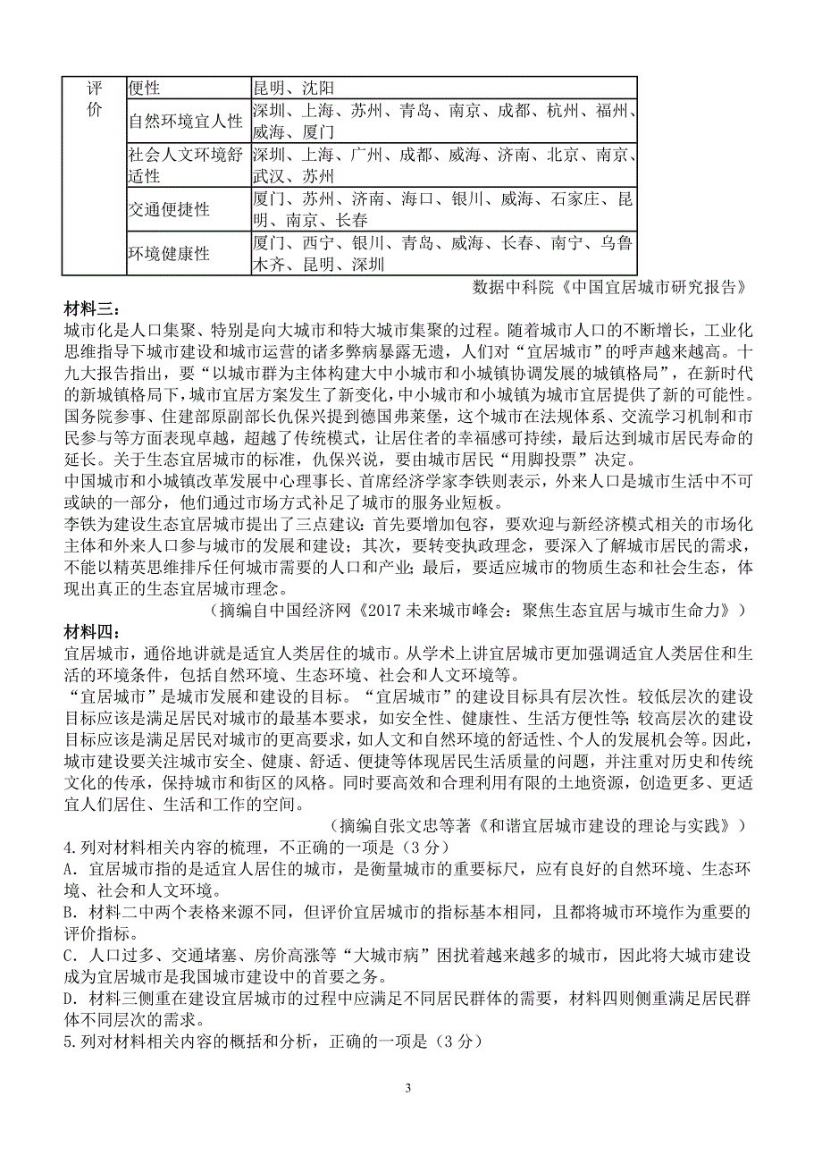 江西省2019届高三第七次月考语文试题（含答案）_第3页