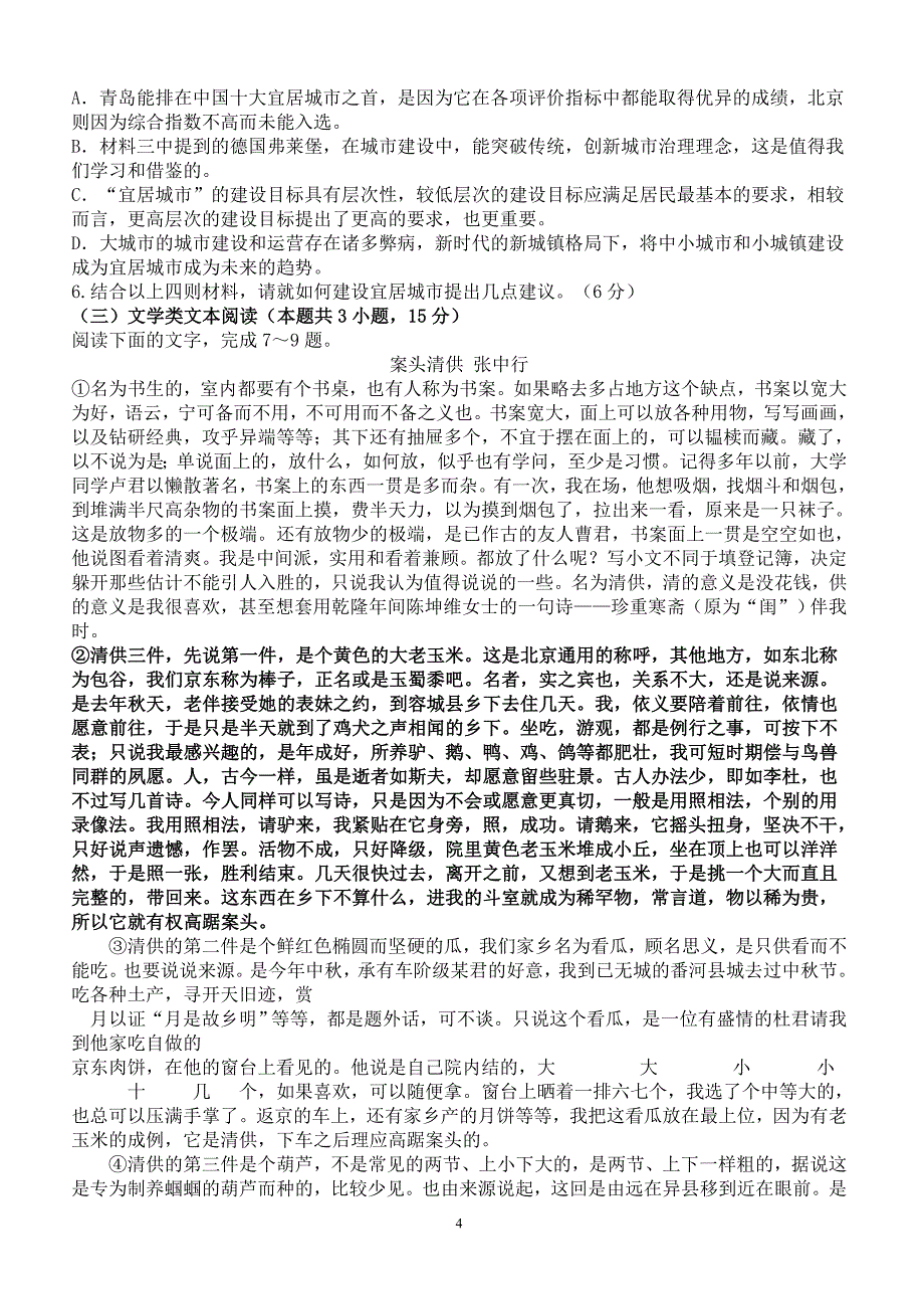 江西省2019届高三第七次月考语文试题（含答案）_第4页