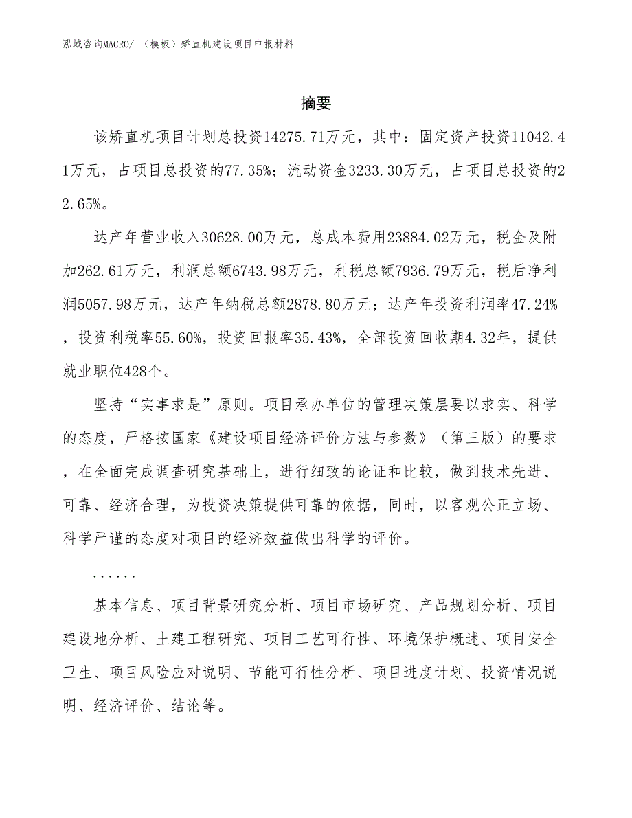 （模板）矫直机建设项目申报材料_第2页