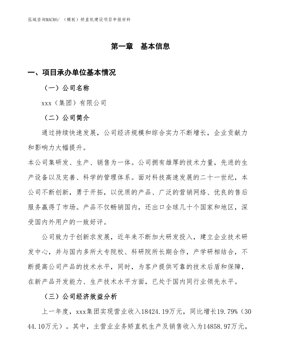 （模板）矫直机建设项目申报材料_第4页