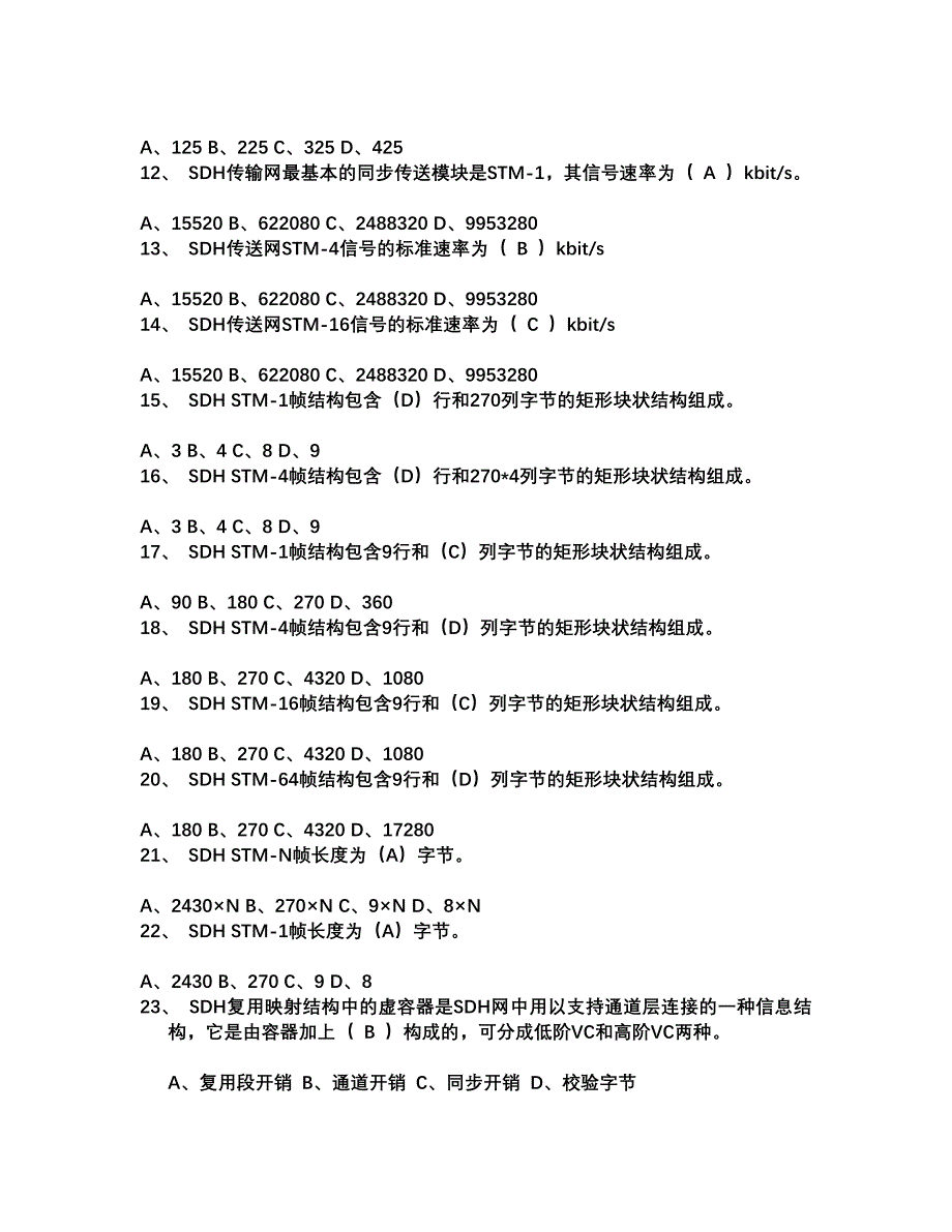 通信工程师考试(有线传输习题b含答案)_第2页