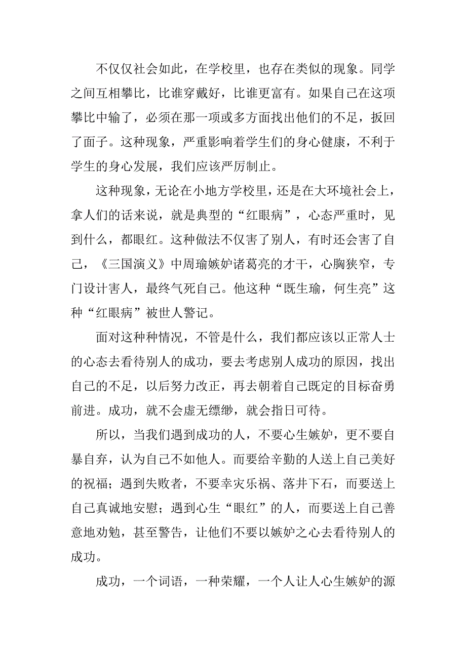 从莫言获奖感言所想到的初三作文.doc_第2页