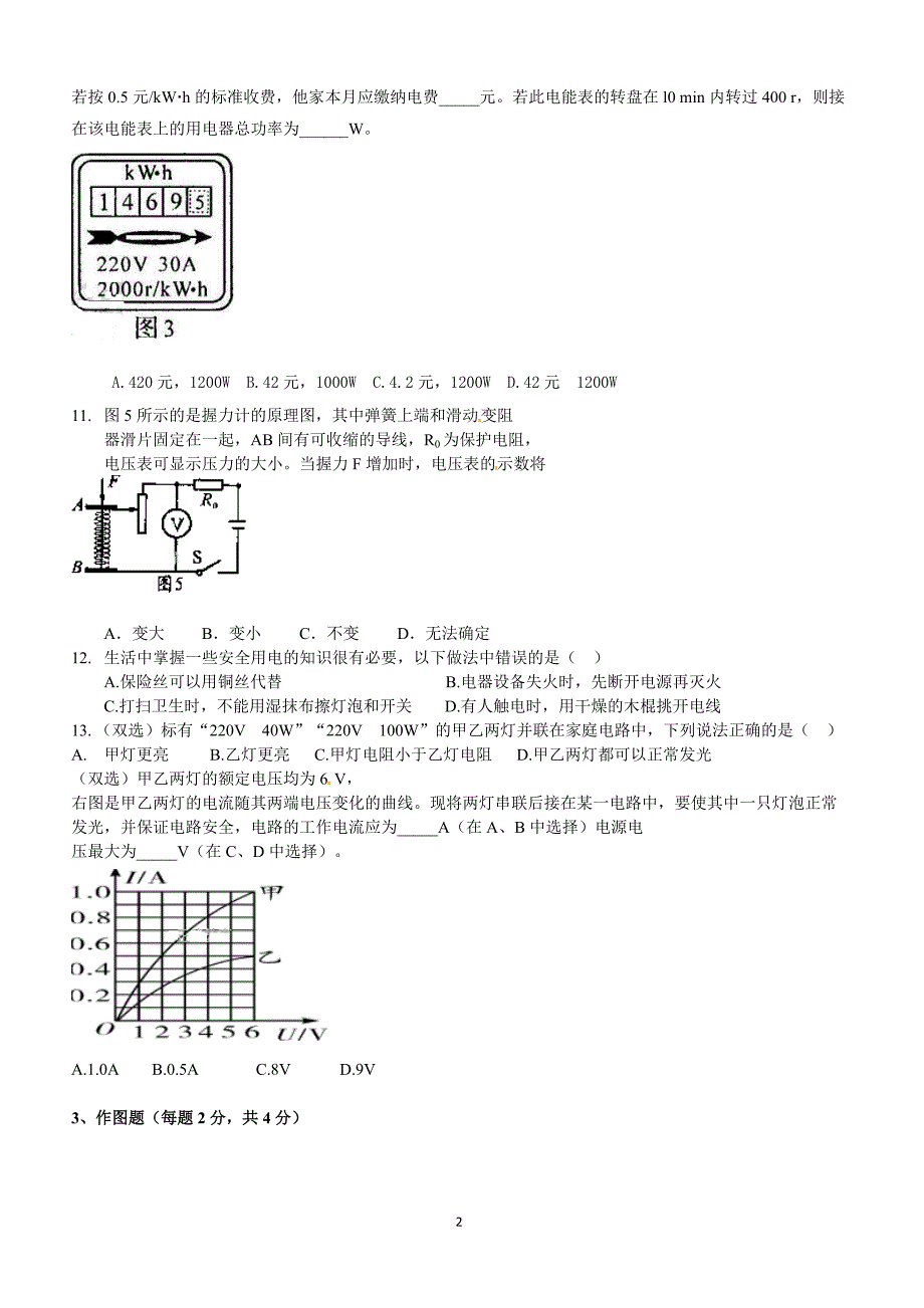 河南省新乡市第七中学2018届九年级上学期期末考试物理试题及答案_第2页