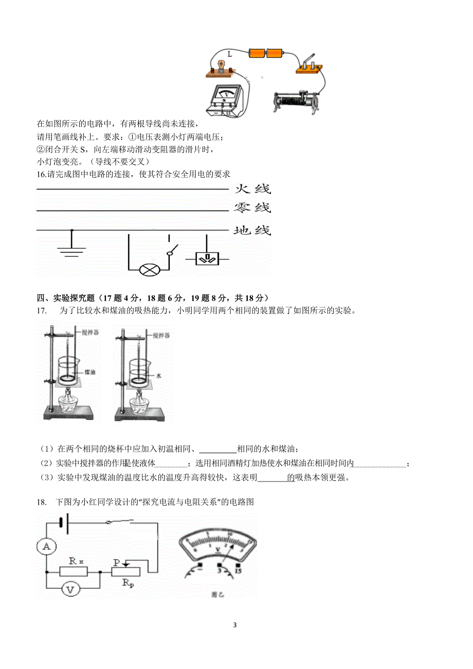 河南省新乡市第七中学2018届九年级上学期期末考试物理试题及答案_第3页