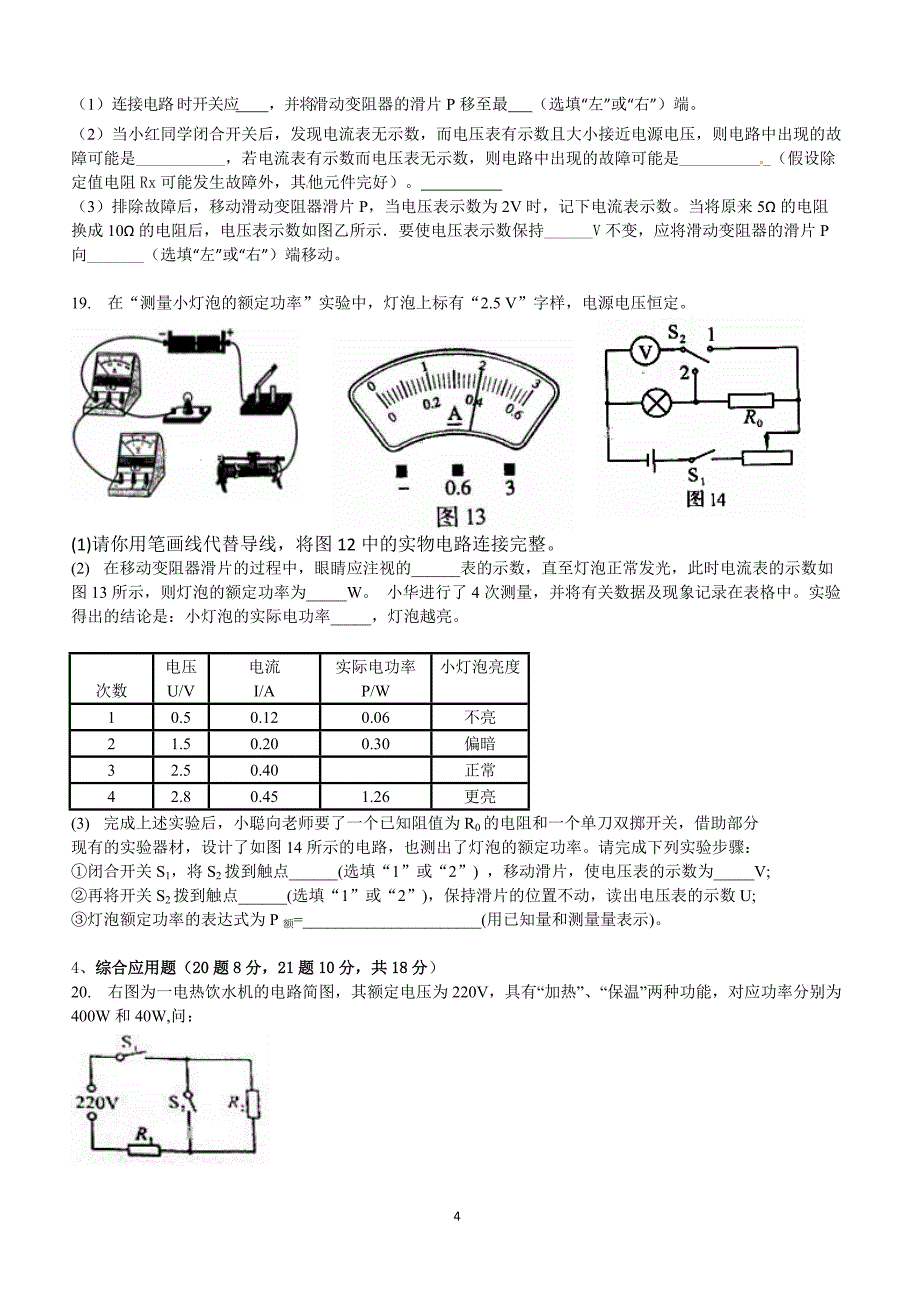 河南省新乡市第七中学2018届九年级上学期期末考试物理试题及答案_第4页