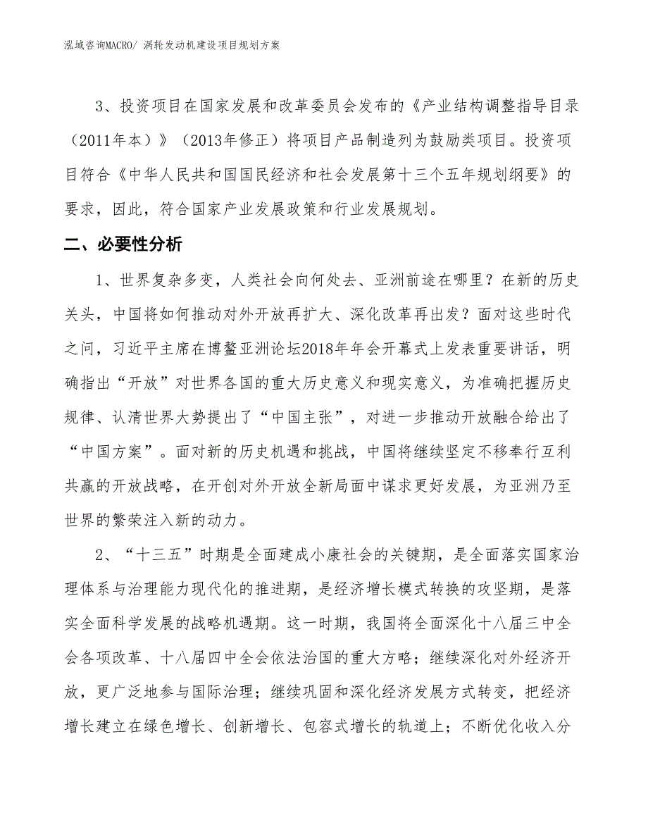 涡轮发动机建设项目规划方案_第4页