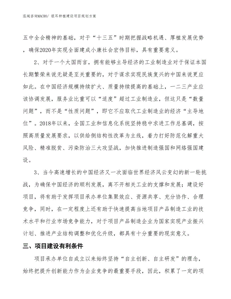 银耳种植建设项目规划方案_第4页