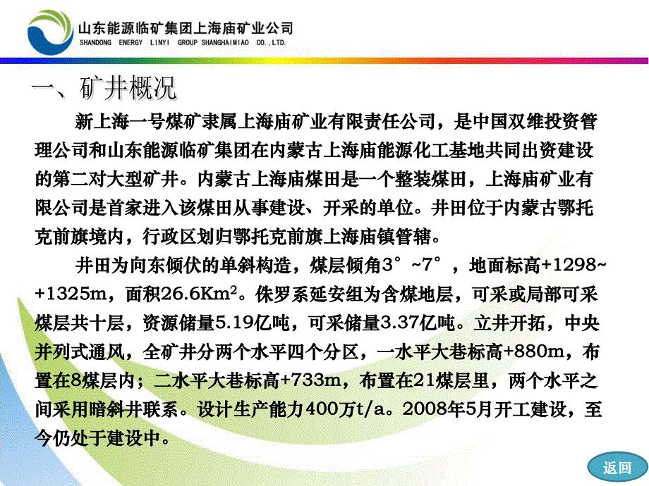 内蒙古新上海一号煤矿突水事故原因分析报告(12.28)_第4页