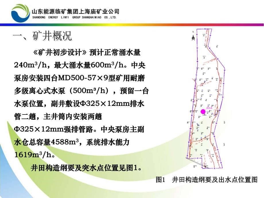 内蒙古新上海一号煤矿突水事故原因分析报告(12.28)_第5页