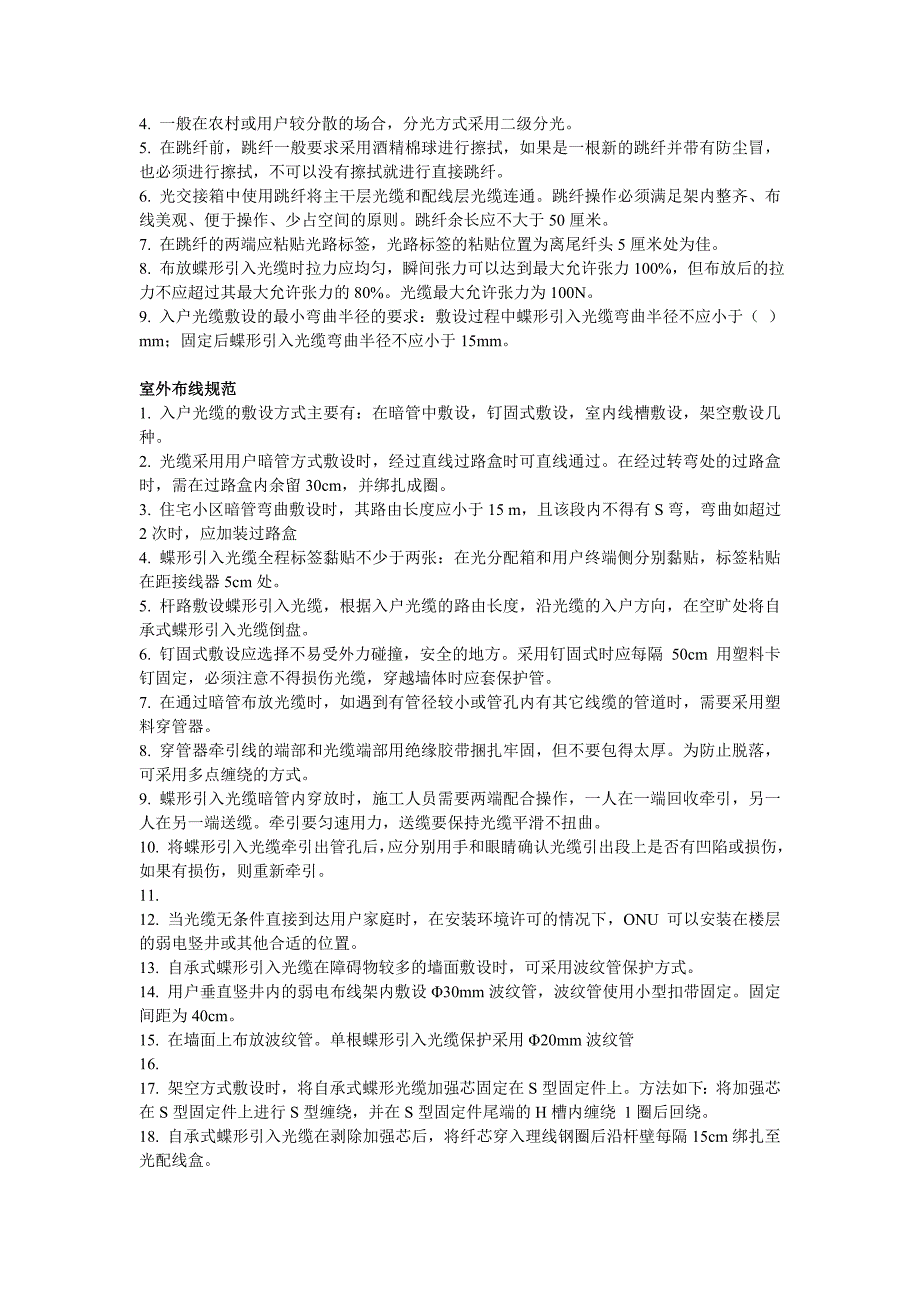 装维比赛题库知识点分析_第4页