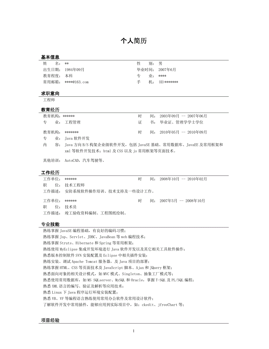 个人简历实例_第1页