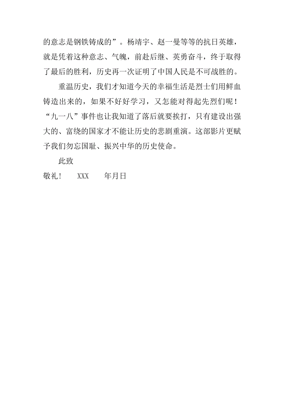 入党转正思想汇报《重温历史，立志报国》.doc_第3页