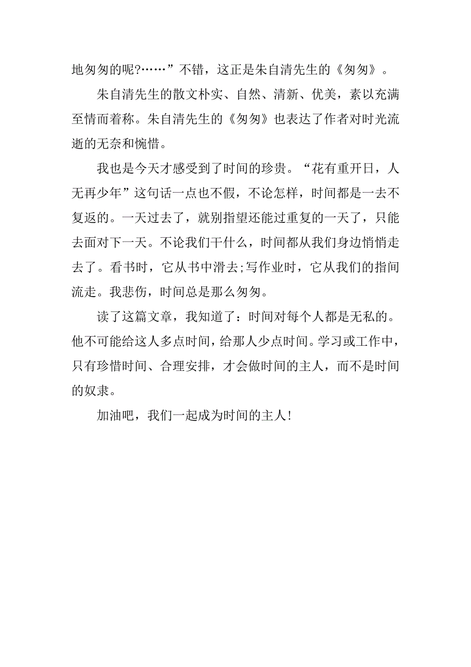 读《匆匆》有感300字.doc_第3页