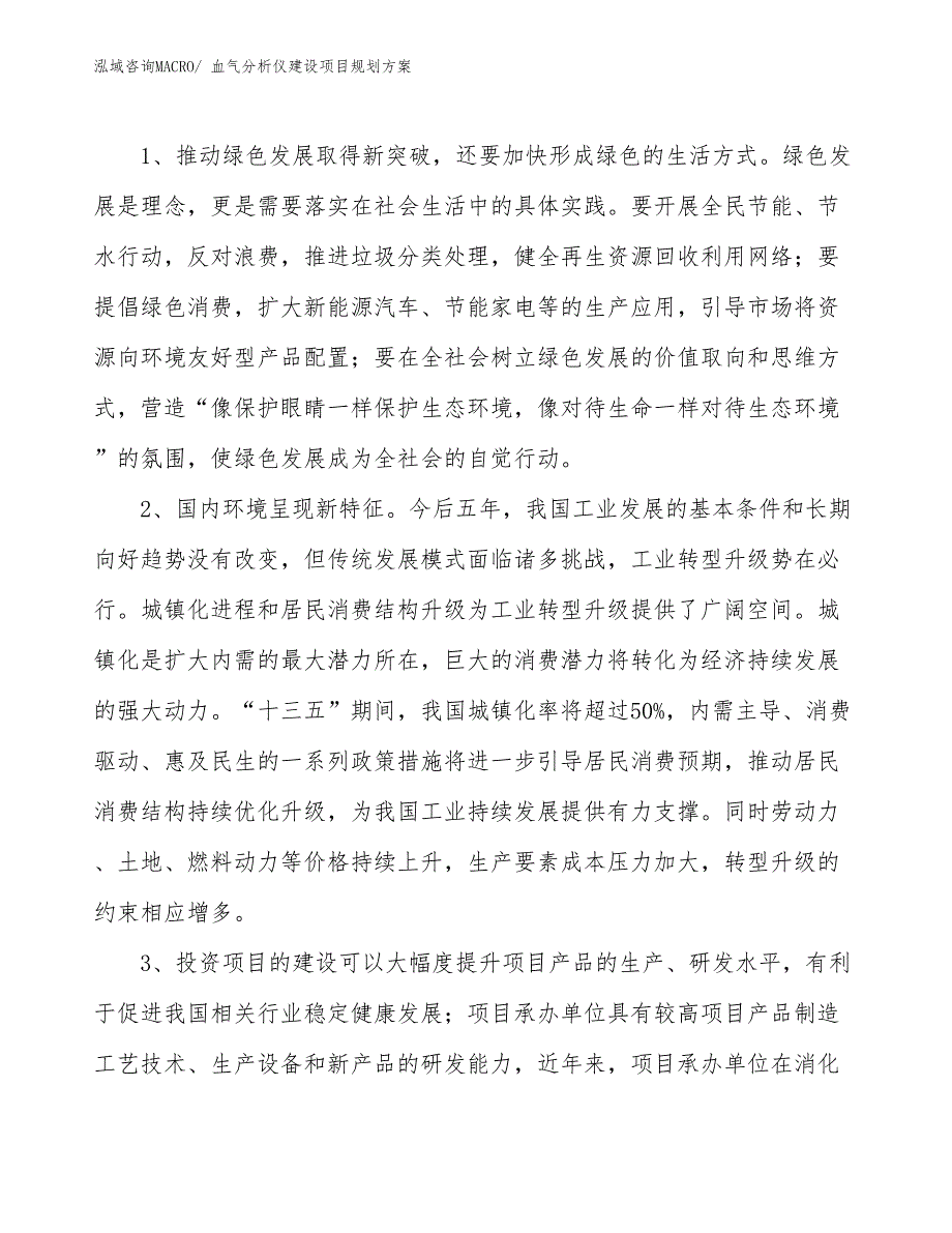 血气分析仪建设项目规划方案 (1)_第4页