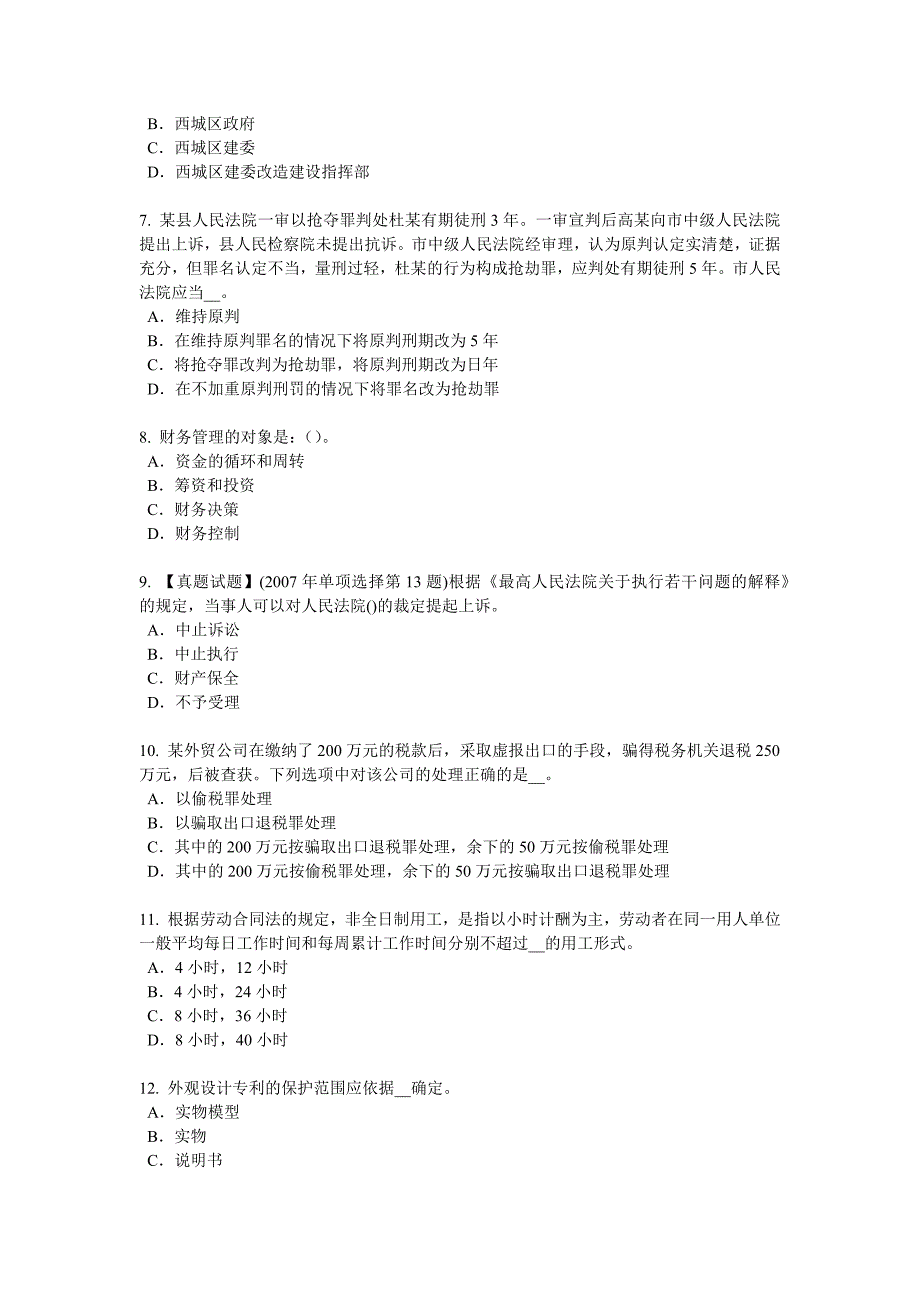 山西省2015年上半年综合法律知识：失业保险待遇的内容、标准和给付考试试题_第2页