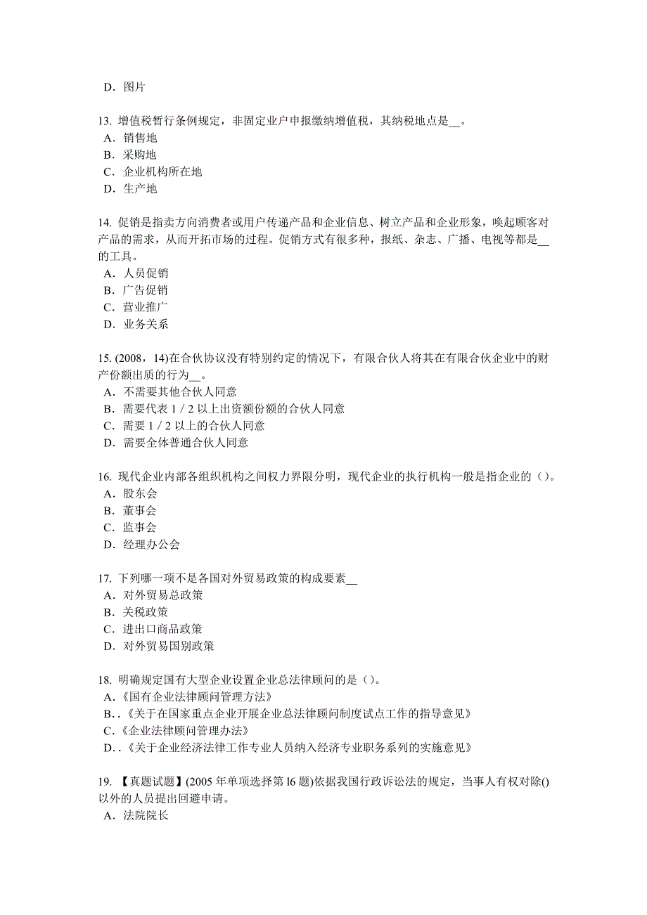 山西省2015年上半年综合法律知识：失业保险待遇的内容、标准和给付考试试题_第3页