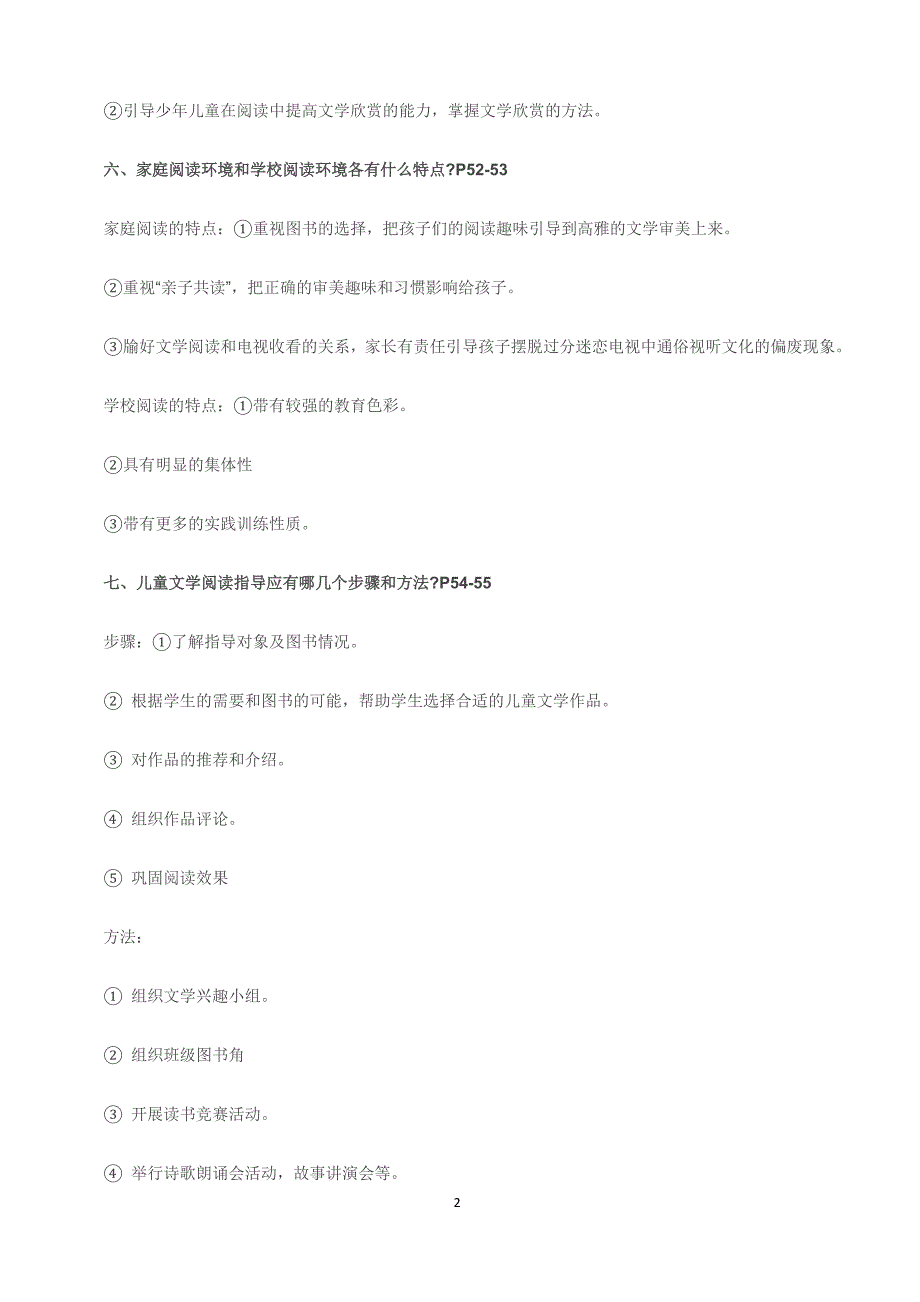 2019年自考《儿童文学概论》章节重要考点三_第2页