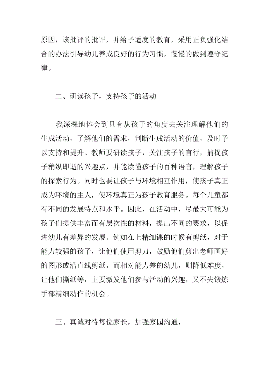 儿童康复中心教师个人工作总结.doc_第2页