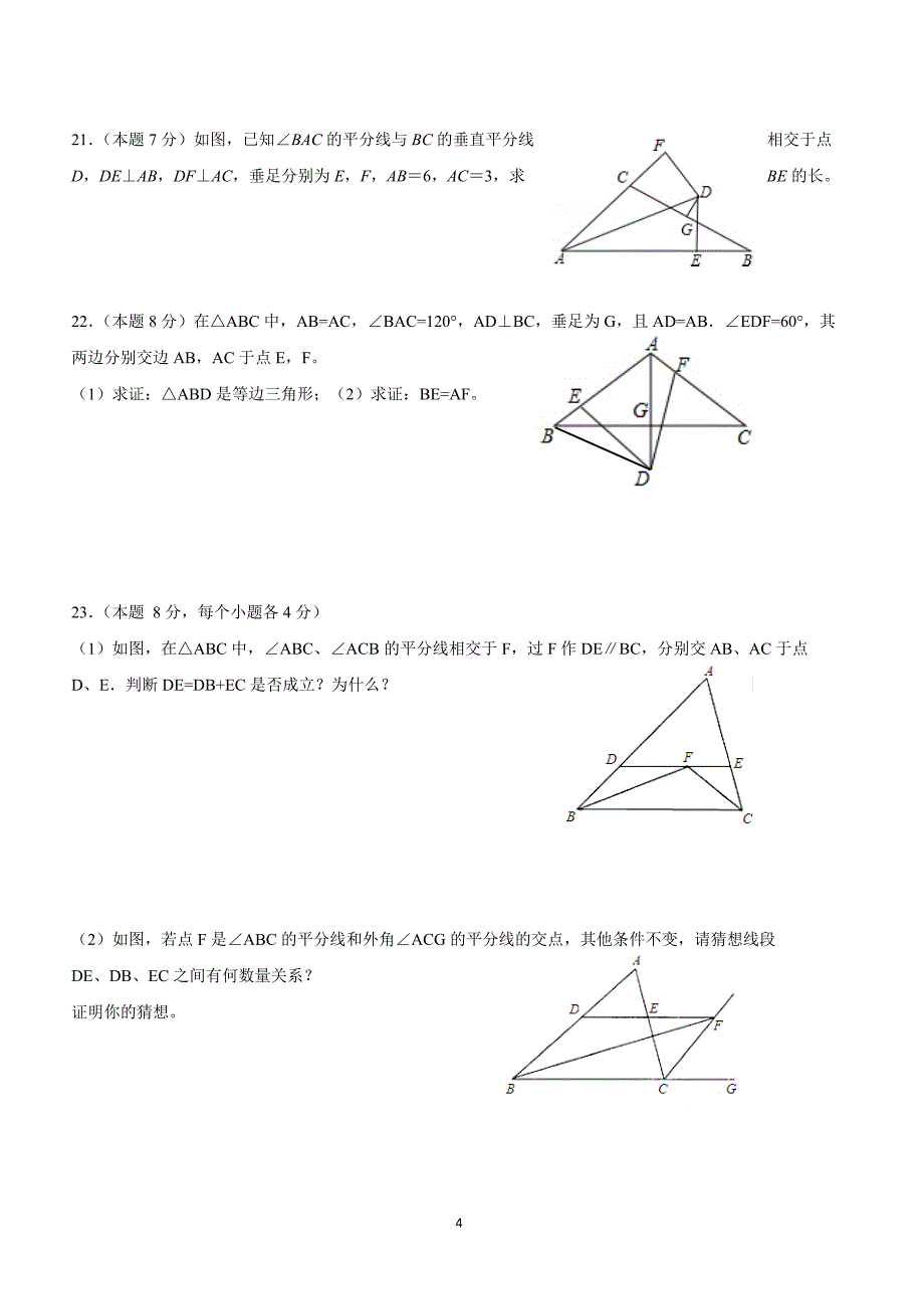 三台县2017年秋季八年级数学期中试题（附答案.）_第4页