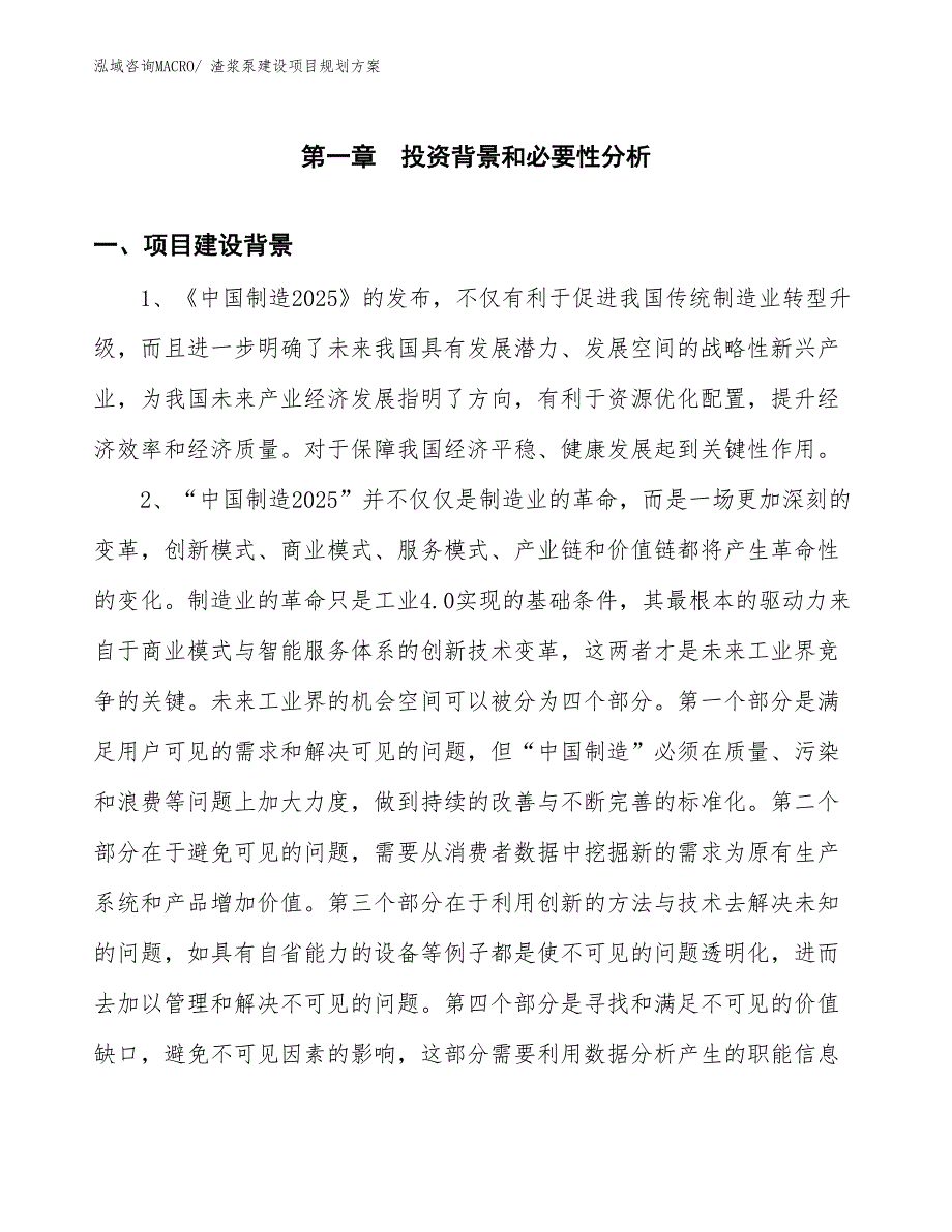 渣浆泵建设项目规划方案_第3页