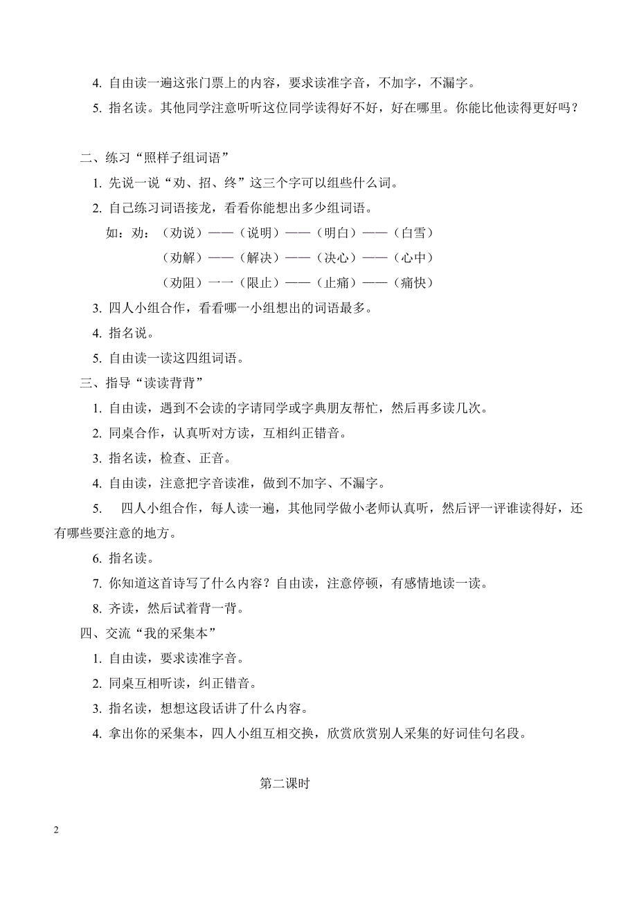 最新小学语文版S版三年级语文上册 语文百花园五教案１_第2页