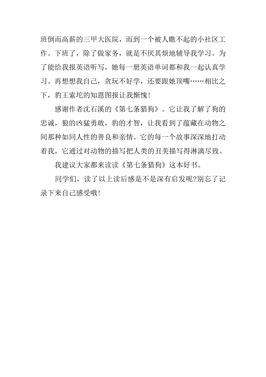 读《第七条猎狗》有感600字.doc_第2页