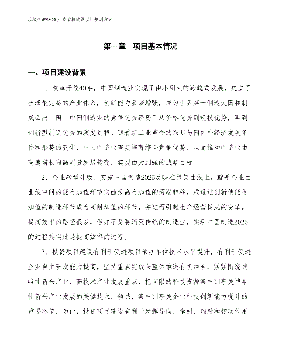 旋播机建设项目规划方案_第3页