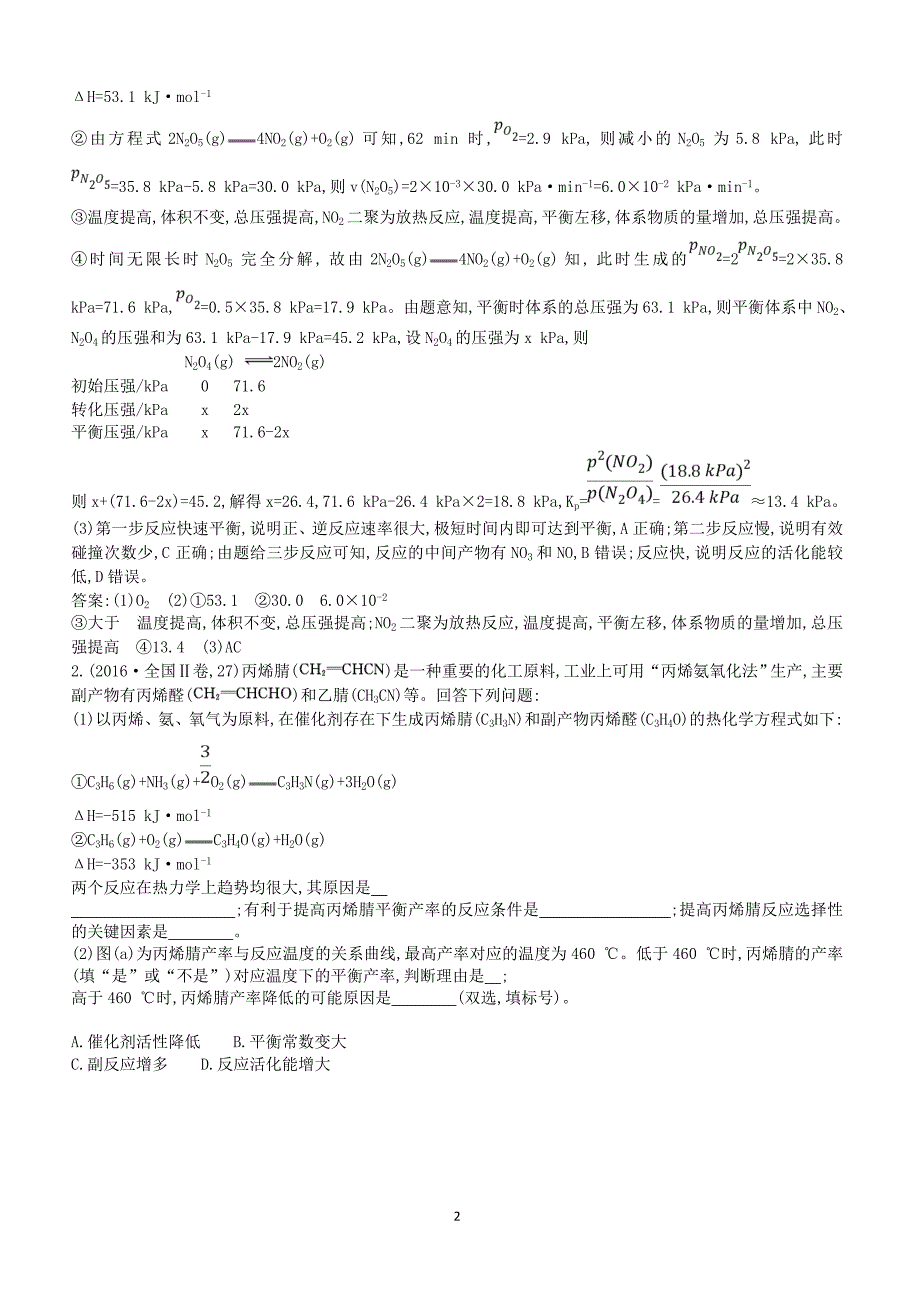 2019高考化学二轮复习第一篇题型三化学反应原理综合教案（含答案）_第2页