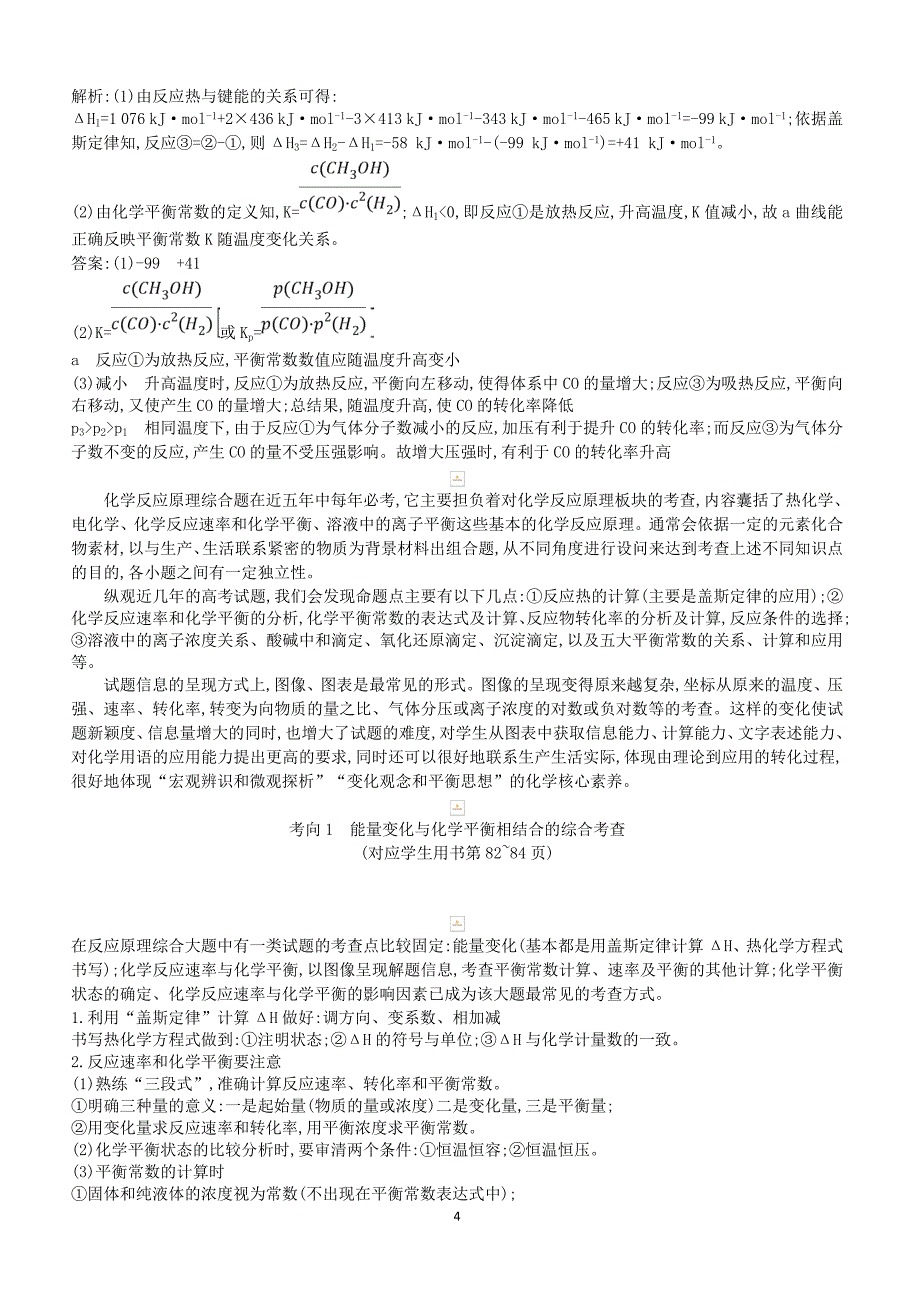 2019高考化学二轮复习第一篇题型三化学反应原理综合教案（含答案）_第4页