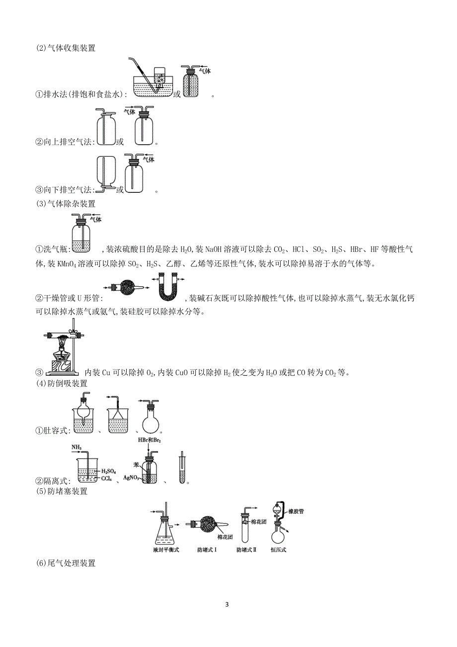 2019高考化学二轮复习第一篇题型八化学实验基础教案（含答案）_第3页