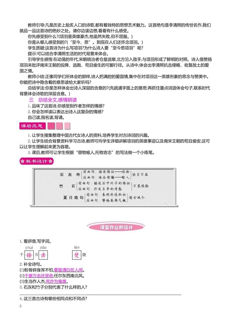 最新小学语文版S版六年级语文上册 16 古诗三首_第5页