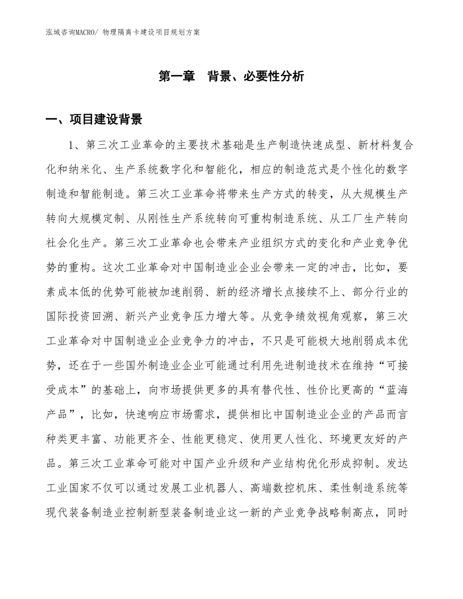 物理隔离卡建设项目规划方案_第3页