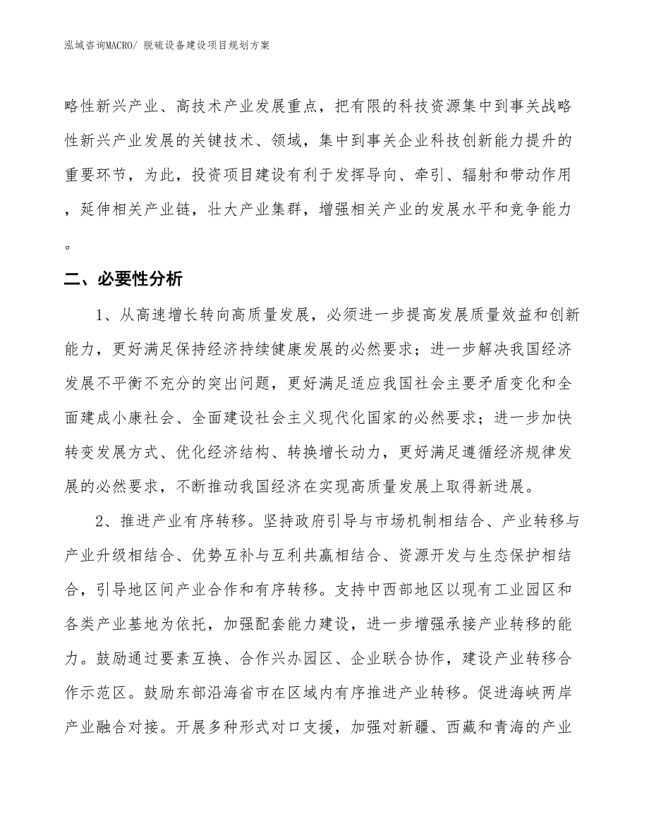 脱硫设备建设项目规划方案 (1)_第4页