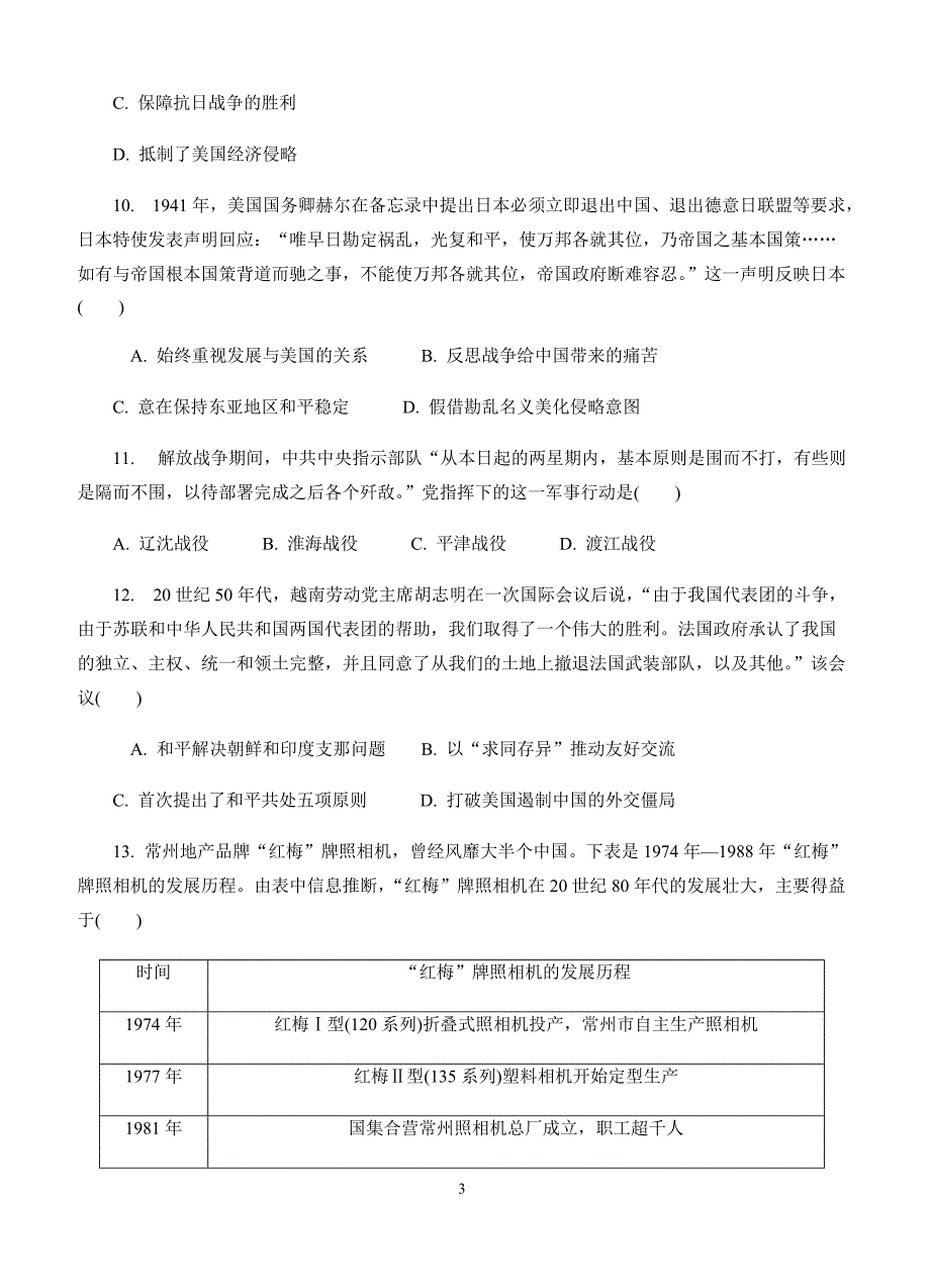 江苏省南京市、盐城市2019届高三第二次模拟考试历史试卷(有答案)_第3页