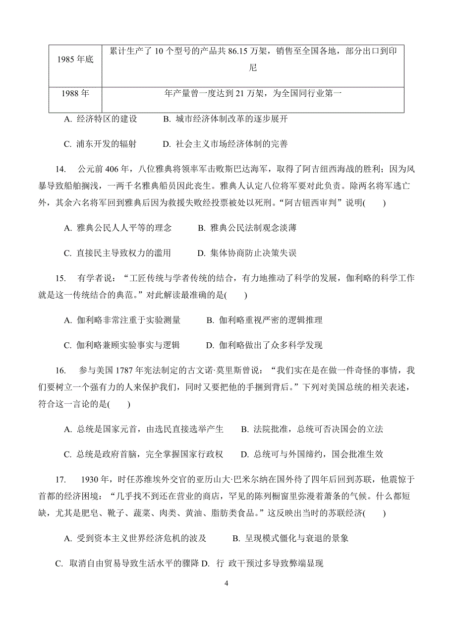 江苏省南京市、盐城市2019届高三第二次模拟考试历史试卷(有答案)_第4页