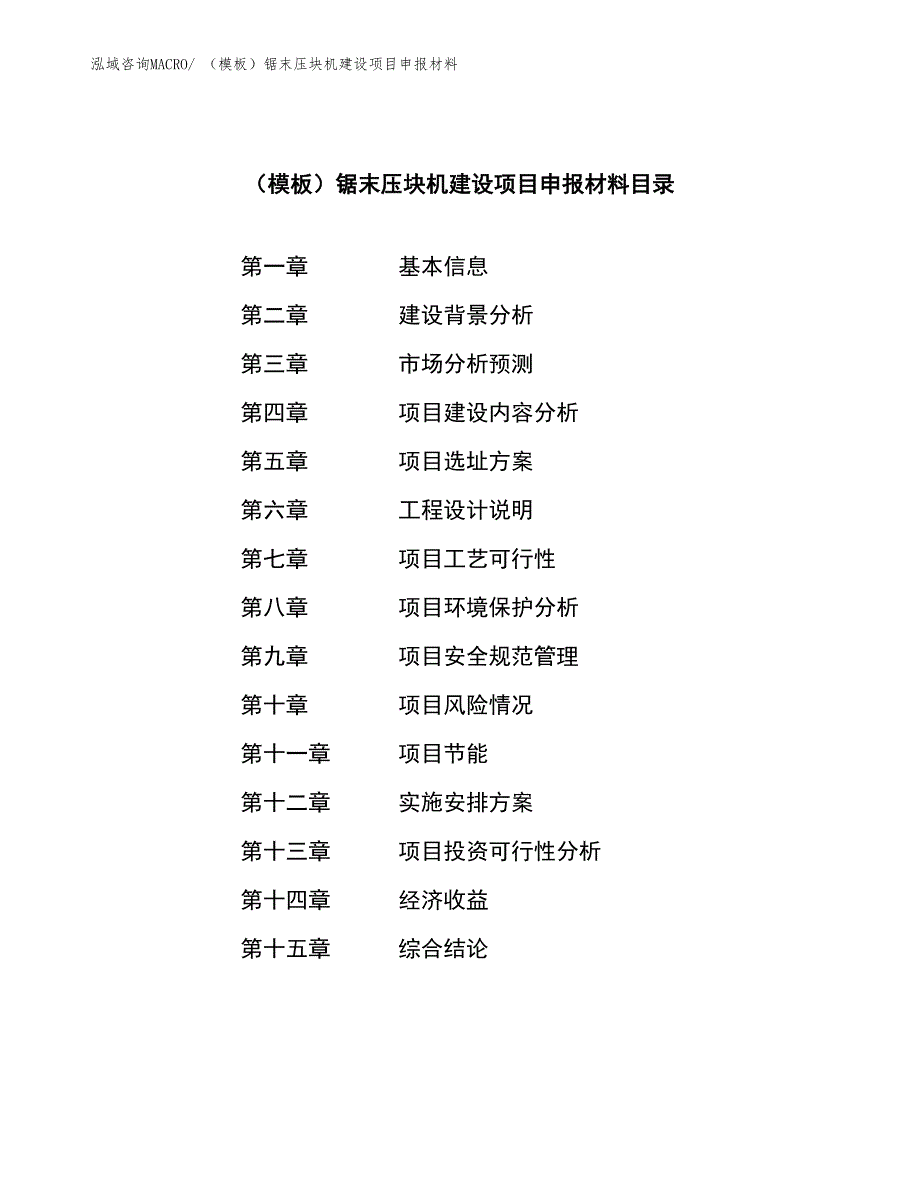 （模板）锯末压块机建设项目申报材料_第3页