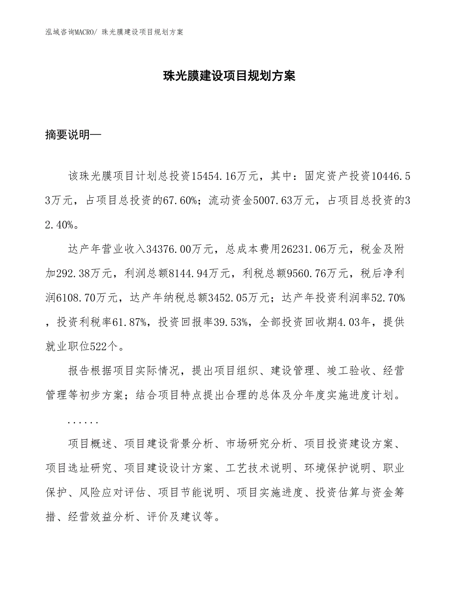 珠光膜建设项目规划方案_第1页