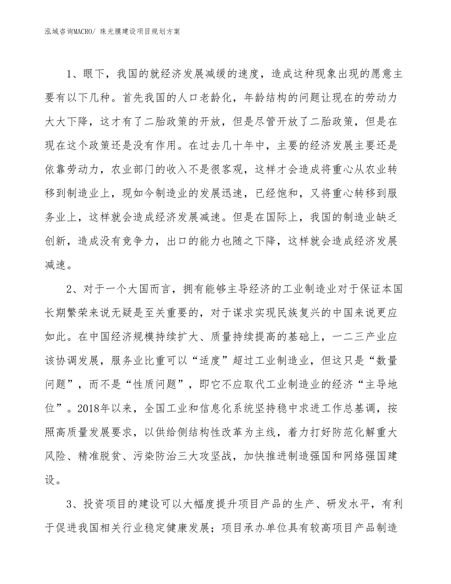 珠光膜建设项目规划方案_第3页