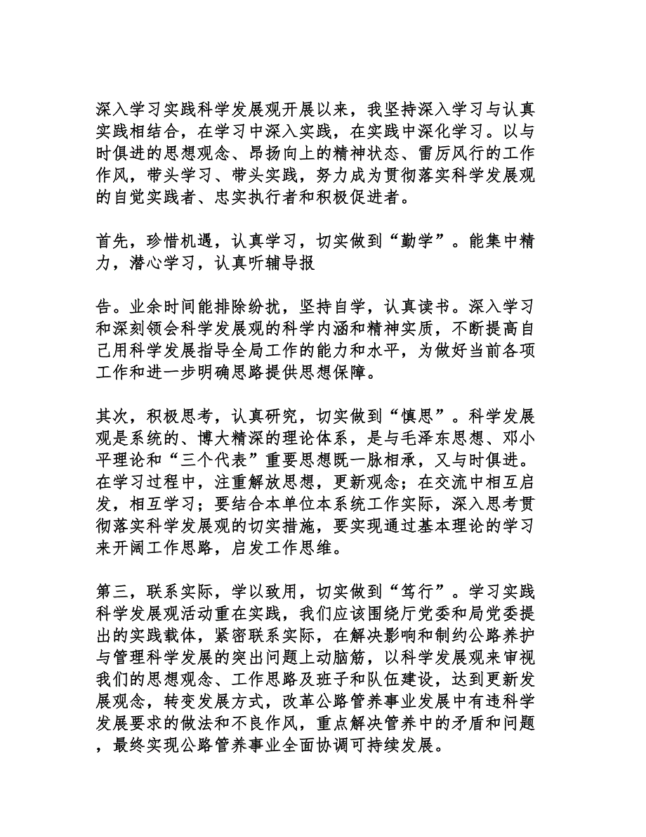 2008年11月思想汇报：深入学习实践科学发展观_第2页