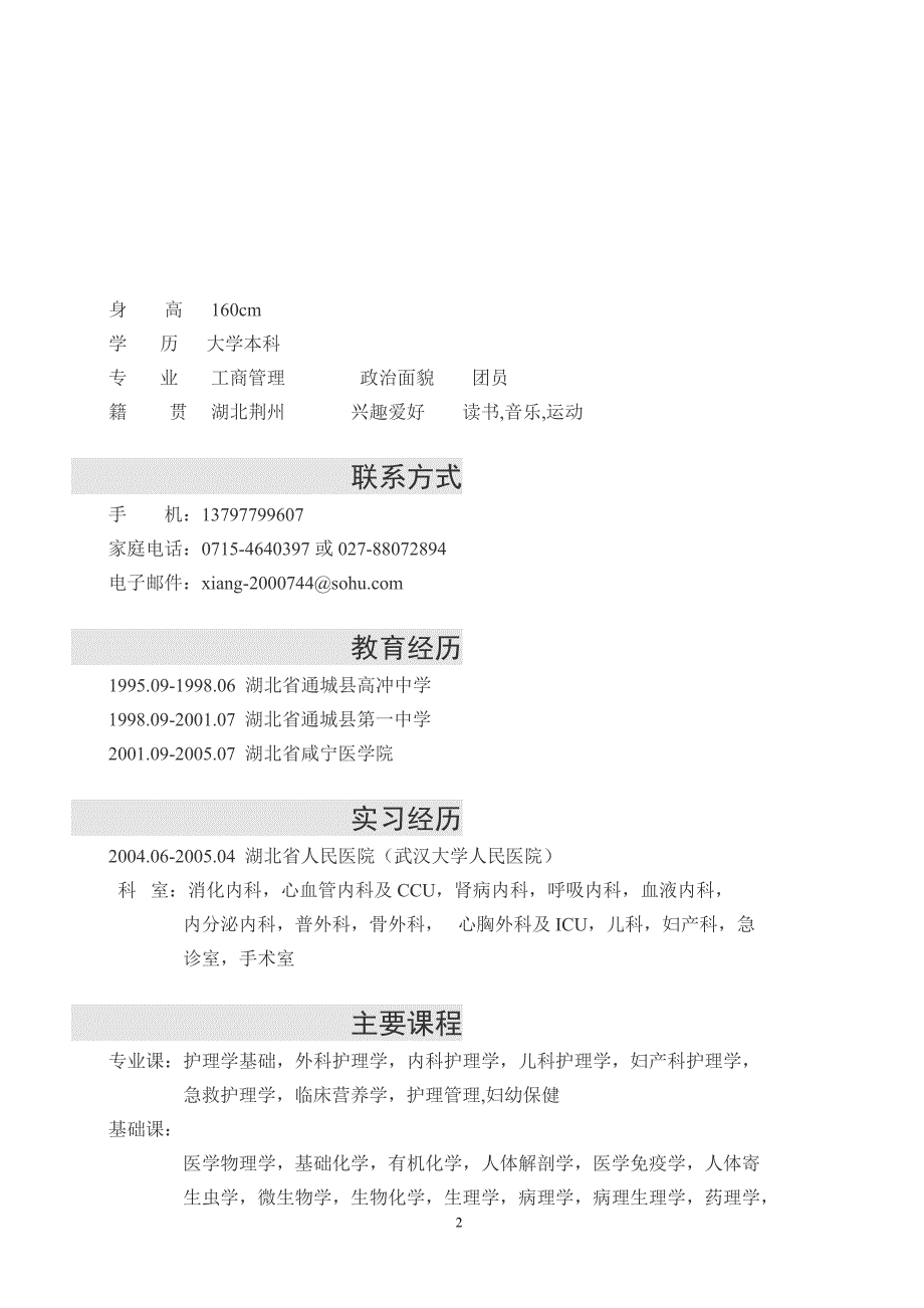 个人简历样表_第2页