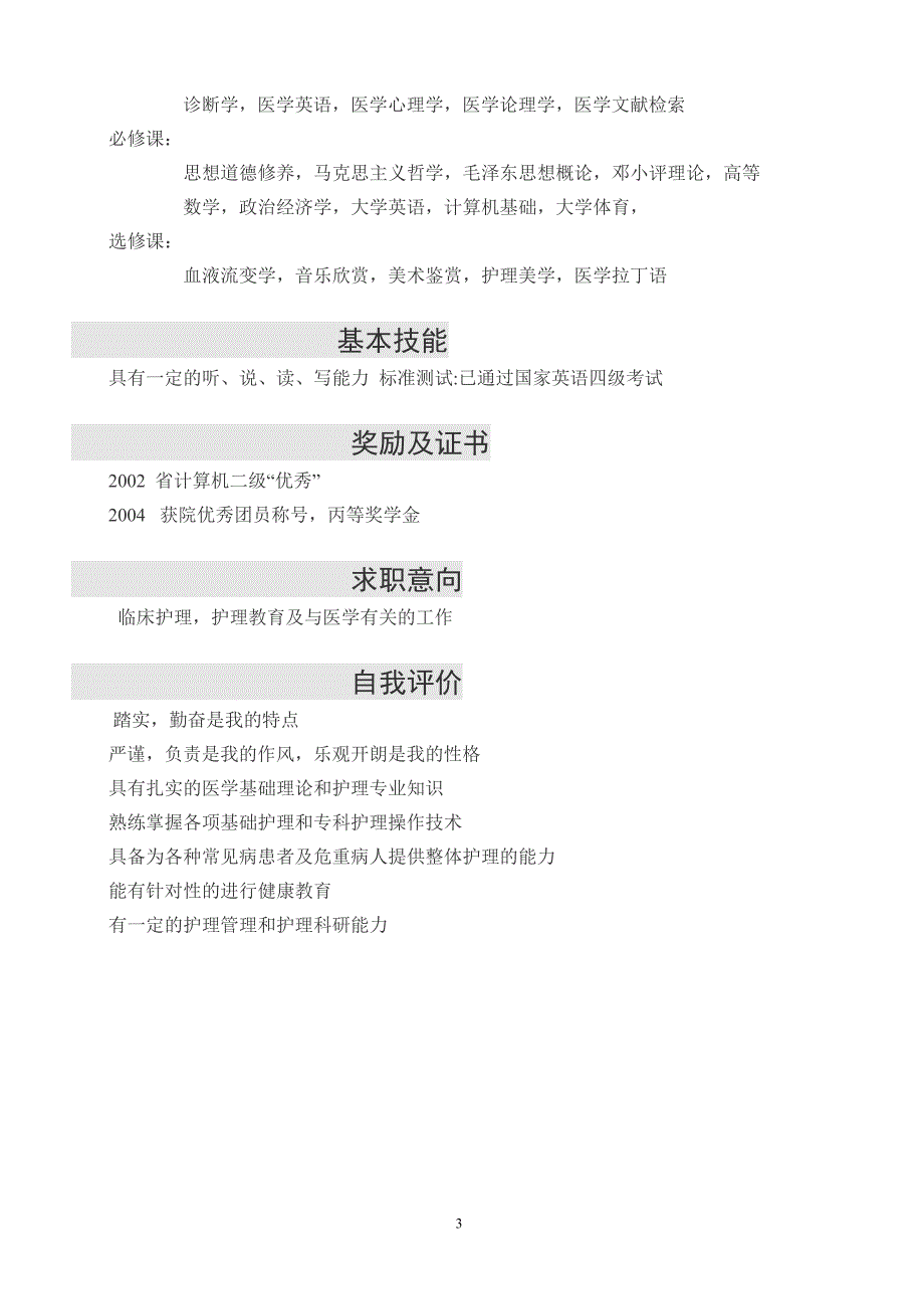 个人简历样表_第3页