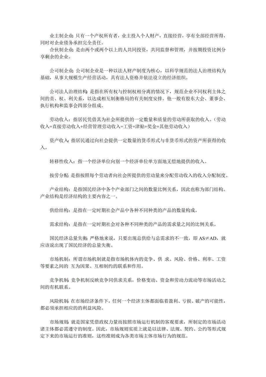 武汉大学政治经济学(社会 主义部分)知识点总结_第2页